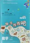 2023年快樂練練吧同步練習(xí)四年級數(shù)學(xué)上冊人教版青海專版