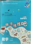 2023年快樂練練吧同步練習(xí)五年級數(shù)學(xué)上冊人教版青海專版