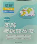 2023年新課程實踐與探究叢書七年級地理上冊粵人版