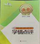 2023年學情點評四川教育出版社八年級數(shù)學上冊人教版