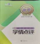 2023年學(xué)情點評四川教育出版社八年級數(shù)學(xué)上冊華師大版