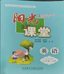 2023年陽光課堂外語教學(xué)與研究出版社七年級英語上冊外研版