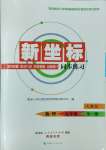 2023年新坐標同步練習九年級物理全一冊人教版青海專用