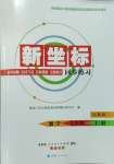 2023年新坐標(biāo)同步練習(xí)七年級數(shù)學(xué)上冊人教版青海專用