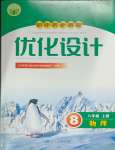 2023年同步測控優(yōu)化設(shè)計八年級物理上冊人教版