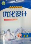 2023年初中同步測控優(yōu)化設(shè)計九年級物理全一冊人教版