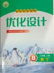 2023年初中同步測(cè)控優(yōu)化設(shè)計(jì)八年級(jí)數(shù)學(xué)上冊(cè)人教版