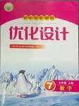 2023年初中同步測(cè)控優(yōu)化設(shè)計(jì)七年級(jí)數(shù)學(xué)上冊(cè)人教版
