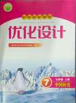 2023年同步測(cè)控優(yōu)化設(shè)計(jì)七年級(jí)歷史上冊(cè)人教版