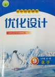 2023年同步測控優(yōu)化設(shè)計九年級化學(xué)全一冊人教版