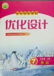 2023年初中同步測控優(yōu)化設計七年級英語上冊人教版