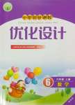 2023年同步測控優(yōu)化設計六年級數(shù)學上冊人教版增強