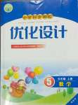 2023年同步測(cè)控優(yōu)化設(shè)計(jì)五年級(jí)數(shù)學(xué)上冊(cè)人教版增強(qiáng)