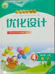 2023年同步測(cè)控優(yōu)化設(shè)計(jì)四年級(jí)數(shù)學(xué)上冊(cè)人教版增強(qiáng)