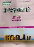 2023年陽(yáng)光學(xué)業(yè)評(píng)價(jià)七年級(jí)英語(yǔ)上冊(cè)滬教版