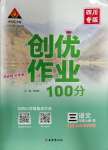 2023年状元成才路创优作业100分三年级语文上册人教版四川专版