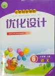 2023年同步测控优化设计六年级语文上册人教版增强