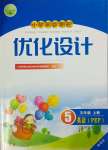 2023年同步測控優(yōu)化設(shè)計五年級英語上冊人教版增強