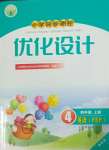 2023年同步測控優(yōu)化設(shè)計四年級英語上冊人教版增強