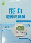 2023年能力培養(yǎng)與測試九年級物理全一冊人教版