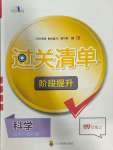 2023年過關(guān)清單四川教育出版社四年級科學(xué)上冊教科版