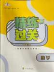 2023年精練過關四川教育出版社四年級數(shù)學上冊西師大版