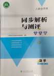 2023年人教金學(xué)典同步解析與測(cè)評(píng)學(xué)考練三年級(jí)數(shù)學(xué)上冊(cè)人教版