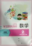 2023年学习实践园地二年级数学上册西师大版