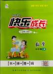 2023年優(yōu)質(zhì)課堂快樂成長五年級數(shù)學(xué)上冊人教版