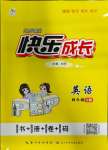 2023年優(yōu)質(zhì)課堂快樂成長四年級英語上冊人教PEP版