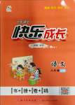 2023年優(yōu)質(zhì)課堂快樂成長六年級語文上冊人教版