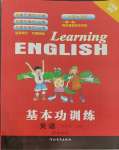 2023年基本功训练四年级英语上册冀教版