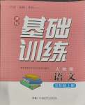 2023年同步實踐評價課程基礎(chǔ)訓練湖南少年兒童出版社五年級語文上冊人教版