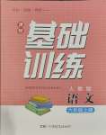 2023年同步實踐評價課程基礎(chǔ)訓練湖南少年兒童出版社六年級語文上冊人教版