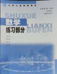 2023年練習(xí)部分九年級數(shù)學(xué)上冊滬教版54制