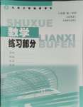 2023年練習(xí)部分八年級(jí)數(shù)學(xué)上冊(cè)滬教版54制