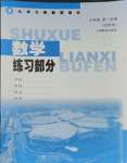 2023年練習(xí)部分七年級(jí)數(shù)學(xué)上冊(cè)滬教版54制