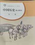 2023年練習部分中國歷史第一冊人教版