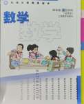 2023年教材课本四年级数学上册沪教版54制