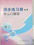 2023年同步练习册配套单元自测卷四年级数学上册人教版