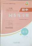 2023年同步練習(xí)冊六年級語文上冊人教版山東專版54制山東人民出版社