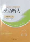 2023年英語聽力山東畫報出版社六年級人教版