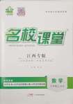 2023年名校課堂七年級數(shù)學(xué)上冊北師大版江西專版