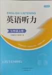 2023年HOT英語(yǔ)聽(tīng)力山東畫報(bào)出版社七年級(jí)英語(yǔ)上冊(cè)五四制