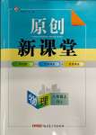 2023年原創(chuàng)新課堂八年級物理上冊人教版深圳專版