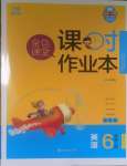 2023年金色課堂課時(shí)作業(yè)本六年級(jí)英語(yǔ)上冊(cè)人教版