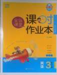 2023年金色課堂課時作業(yè)本三年級英語上冊人教PEP版