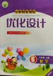 2023年同步測控優(yōu)化設計六年級數(shù)學上冊人教版福建專版
