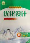 2023年同步测控优化设计八年级数学上册人教版精编版