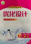 2023年同步測控優(yōu)化設(shè)計七年級數(shù)學(xué)上冊人教版精編版